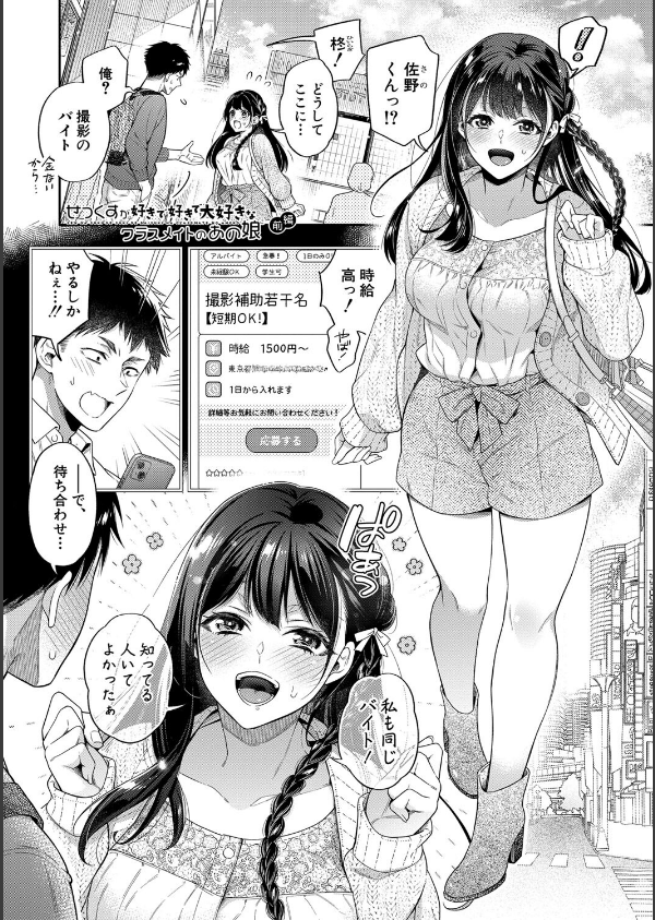 セックスが好きで好きで大好きなクラスメイトのあの娘_3枚目の画像